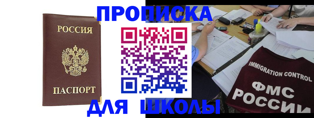 прописка ребенка в Шлиссельбурге